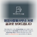 서로행정사사무소 이미지