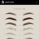 인아웃 광교눈썹