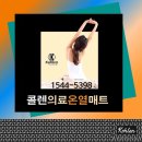 8번가위드팜약국 | [콜렌의료온열매트] 전자파없는 온열매트 콜렌매트
