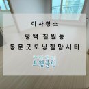 동문청소 이미지