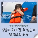 서구-02-16 | 인천 국민안전체험관 후기 ㅣ 5세 아이랑 리틀인천안전시티 체험 (예약방법·연령·코스 정리