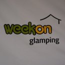 위크온 글램핑 이미지