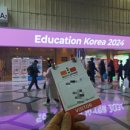 제21회 대한민국 교육박람회 관람후기