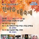 2018.10.14 경기방송 공개방송 송탄관광특구축제 포스터입니다 이미지