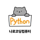 나로코딩교습소