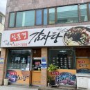 식풍경감자탕 이미지