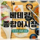 인천종합어시장 | [인천 구월동 맛집] ‘베테랑종합어시장 로데오점’ 후기 : 인천 횟집 추천