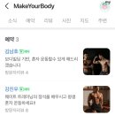 메이크 유어 바디