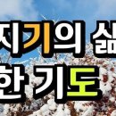 권사회 · 청지기를 위한 기도 이미지