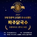 파주닭국수 이미지