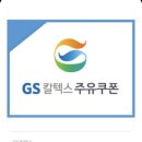 오일플러스주유소 | 주유소 모바일쿠폰 할인방법 / 업플러스 upplus 10%할인