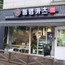 동명카츠하남 이미지