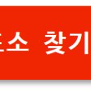 대구시 달서구 내 투표소 찾기 방법 확인_지방선거 투표 시간 준비물 총정리 이미지