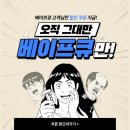 베이프큐 부산진역점