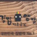 김밥전문공간얌얌 | 김밥 전문공간 얌얌 본점 :: 김밥 얌얌 / 내 기준 참치김밥 1등 너 해라. (feat. 호암산 등반)