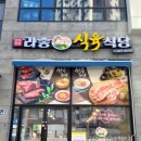 라송식육식당