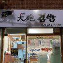 대포김밥 이미지