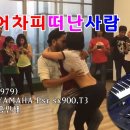 Bachata Dance, 바차타 댄스 이미지