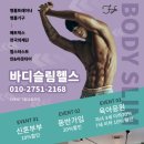 바디슬림 이미지