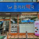 코끼리약국 이미지