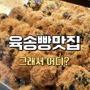 소빵소빵 베이커리 | [중국 육송빵 맛집 추천] 바오스푸 가오뎬 &amp; 카마왕쯔 베이커리 후기