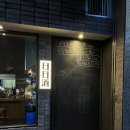 일일주(日日酒)