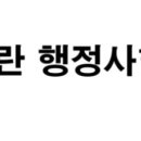 행정사합동사무소 서로 이미지