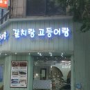 갈치랑고등어랑