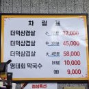 더덕솥뚜껑삼겹살 가산점 이미지