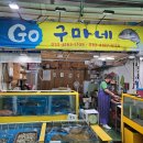 구마수산