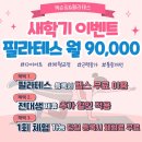 P-7405 | 광주 용봉동 헬스장 전대 필라테스 잭슨짐앤필라테스 등록시 헬스 무료