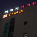 둔산동한의원 이미지한의원에 다녀왔어요.