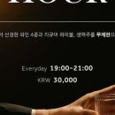 피크아워