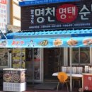 명천순대