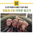 더착한뒷고기 이미지