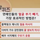 [무엇이든 팩트체크] 1)귀에 고무줄 끼우면 얼굴 부기가 빠진다 2)밥 먹고 제자리 사이드워킹 하면 혈당 떨어진다... 이미지