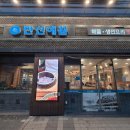 만선애꿈 | 장안동맛집 추천, 가족외식과 회식장소로 제격인 만선애꿈 장안점 방문