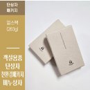 친환경산업 | [단상자/패키지] 친환경 얼스팩 단상자제작 후기: 호텔 객실용패키지 소형박스제작 노하우 (feat...