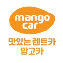 망고카서비스 이미지