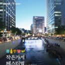 청계공방 이미지