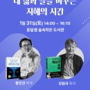 숲속옹달샘도서관 | [프로그램 참여&amp;신청안내] 옹달샘 숲속작은도서관 '북토크'에 초대합니다