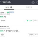 네이버 웹툰에서 베댓 되는법 이미지