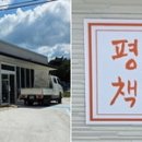 평산책빵