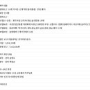 2024년 제36대 지회장단 송년회및 이취임식(대전) 회의내용 및 지출내역 이미지