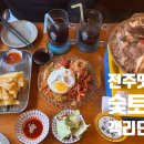 숯토리 객리단길점 이미지