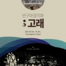 전곡선사박물관 이미지