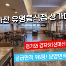 청기와 감자탕 앞 이미지