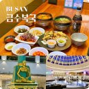 금수복국 온천점 | 부산 허심청 맛집 금수복국 온천점 온천장 가족탕