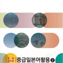 [중급] 일본어 이미지