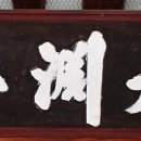 장연리경로당 이미지